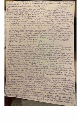 Обложка для материала Первый закон термодинамики. Законы термохимии.