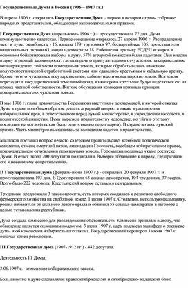 Обложка для материала "Государственные Думы в России"