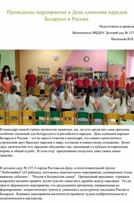 Обложка для материала Проведение мероприятия в День единения народов Беларуси и России.