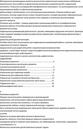 Методические рекомендации для проведения уроков физической культуры с обучающимися с ОВЗ