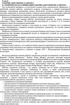 Обложка для материала Глава 8