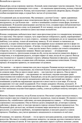 Обложка для материала Волшебство в простоте