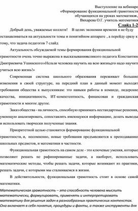 Обложка для материала Формирование функциональной грамотности обучающихся на уроках математики