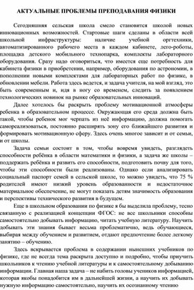Обложка для материала Актуальные проблемы преподавания физики в школе