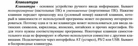 Обложка для материала Клавиатура - основное устройство ручного ввода информации