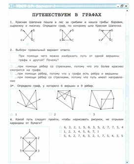 Обложка для материала тест по информатике для  4 кл