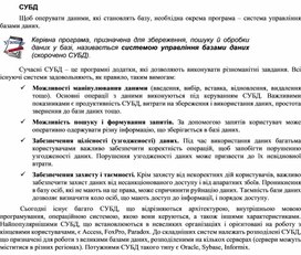 Обложка для материала СУБД