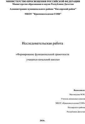 "Пути формирования функциональной грамотности младших школьников"