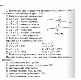 Тест по геометрии по теме "Признаки параллельности прямых"