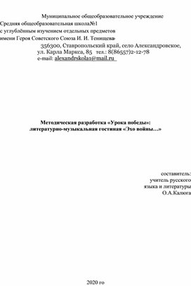 Обложка для материала Литературно-музыкальная гостиная "Эхо войны"