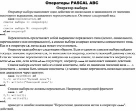 Обложка для материала Оператор выбора