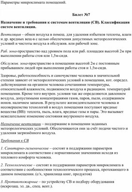 Какой системой вентиляции оборудуются помещения и рабочие зоны в которых применяются горючие