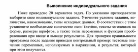 Обложка для материала Выполнение индивидуального задания