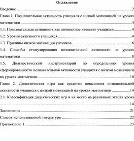 Дидактическая игра как средство развития познавательной активности учащихся с низкой мотивацией на уроках математики