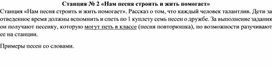 Обложка для материала Станция Нам песня строить и жить помогает