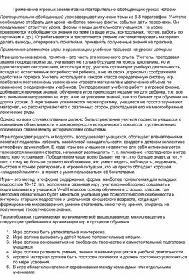 Обложка для материала Применение игровых элементов на повторительно-обобщающих уроках истории