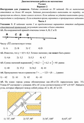 Срезовая работа по математике в 9 классе