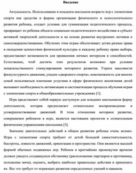 Влияние занятий футболом на уровень двигательной активности детей младшего школьного возраста.