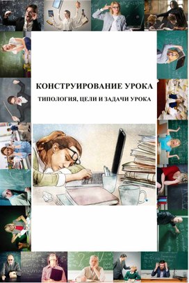 Обложка для материала Конструирование урока