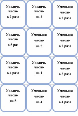 Обложка для материала Дидактическая игра "Математические сорбонки"