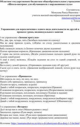 Обложка для материала Рекомендации наставника "  Упражнения для переключения с одного вида деятельности на другой в процессе урока, индивидуального занятия"