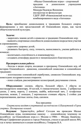 Обложка для материала «Малые Олимпийские игры» - спортивный праздник в дошкольном учреждении «Антошка»