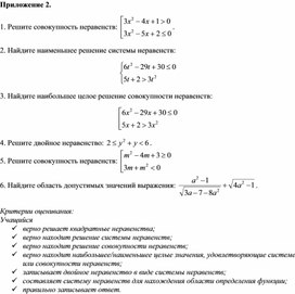 Обложка для материала Решение систем и совокупностей неравенств_Приложение 2 к уроку №5