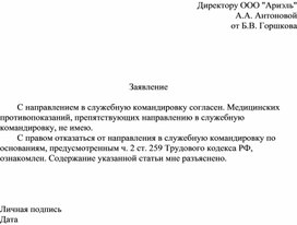 Обложка для материала komandirovka-zayavlenie-o-soglasii