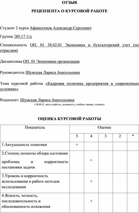 Обложка для материала ОТЗЫВ РЕЦЕНЗЕНТА О КУРСОВОЙ РАБОТЕ