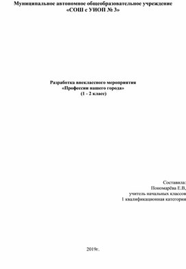 Внеклассное мероприятие "Профессии нашего города"