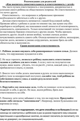 Рекомендации родителям о воспитании ответственности у детей младшего школьного возраста