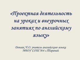 Обложка для материала Проектная деятельность
