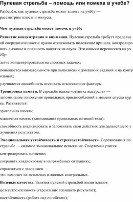 Обложка для материала Пулевая стрельба – помощь или помеха в учебе