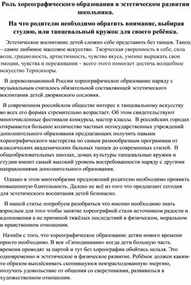 Роль хореографического образования в эстетическом развитии школьника. Консультация для родителей