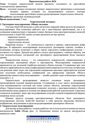 Обложка для материала ПР_Создание твердотельной модели предмета, состоящего из простейших геометрических примитивов