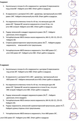 Самостоятельная работа по геометрии ОГЭ №16