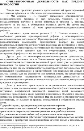 Обложка для материала ОРИЕНТИРОВОЧНАЯ ДЕЯТЕЛЬНОСТЬ КАК ПРЕДМЕТ ПСИХОЛОГИИ