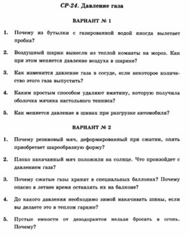 Обложка для материала Самостоятельная работа  по физике  для  7 классов