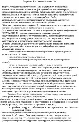 Обложка для материала Здоровьесберегающие технологии