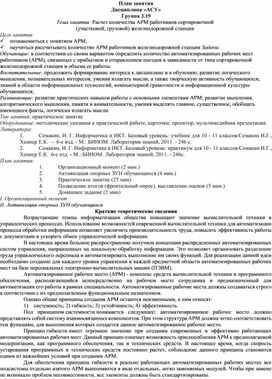 Обложка для материала Расчет количества АРМ работников сортировочной (участковой, грузовой) железнодорожной станции
