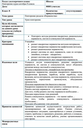 Обложка для материала Алгебра_8класс_Повторение_Неравенства_Разработка урока №5 (1)