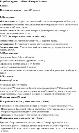 Обложка для материала Разработка урока :  «Поэма Гомера «Илиада»