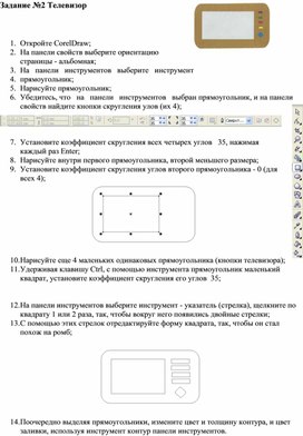 Практическая работа в графическом редакторе CorelDraw