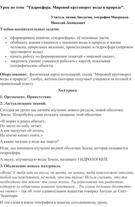 Обложка для материала Урок географии по теме "Гидросфера: состав и строение".