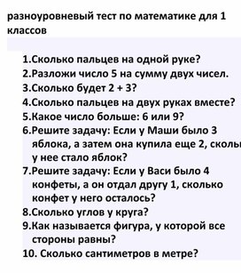 Разноуровневый тест по математике для 1 классов с ответами