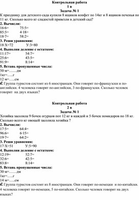 Контрольная работа 3 класс 3 четверть