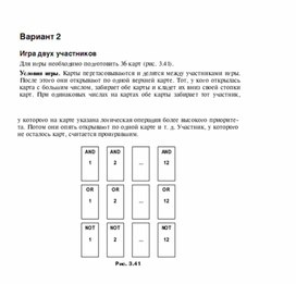 Обложка для материала Задания для проведения викторин,конкурсов по информатике_108
