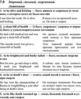 Обложка для материала АНГЛИЙСКИЙ слова здоровый