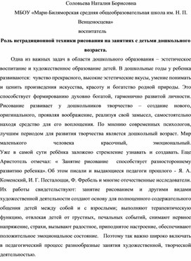 Обложка для материала Роль нетрадиционной техники рисования на занятиях с детьми дошкольного возраста.