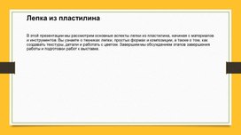 Обложка для материала Пластилин